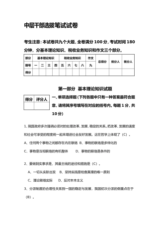 2024年中层干部选拔笔试试题卷