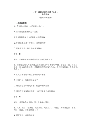 2024年中大互联丨中级理财规划师基础知识真题