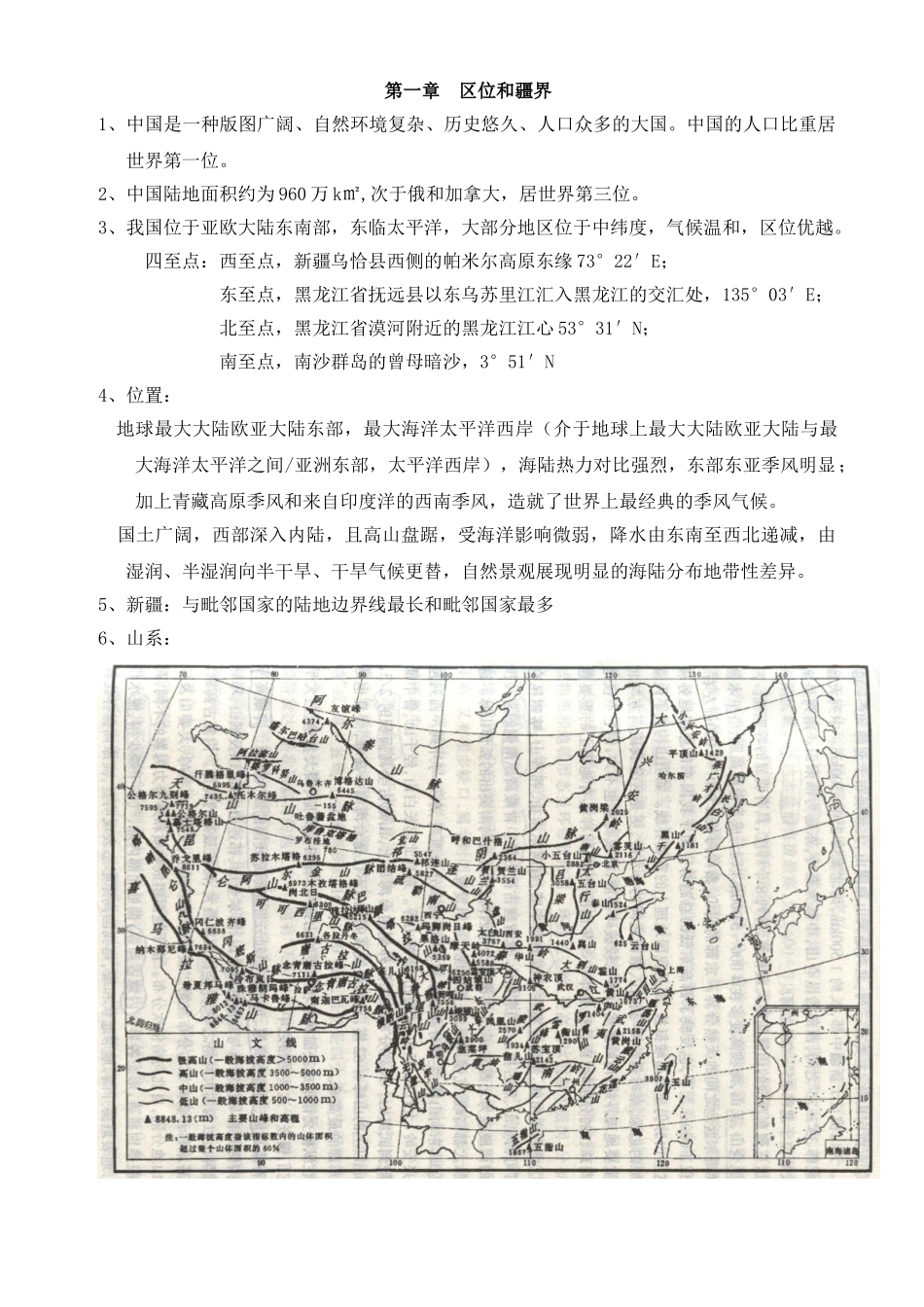 2024年中国地理期末考试知识复习本科_第1页
