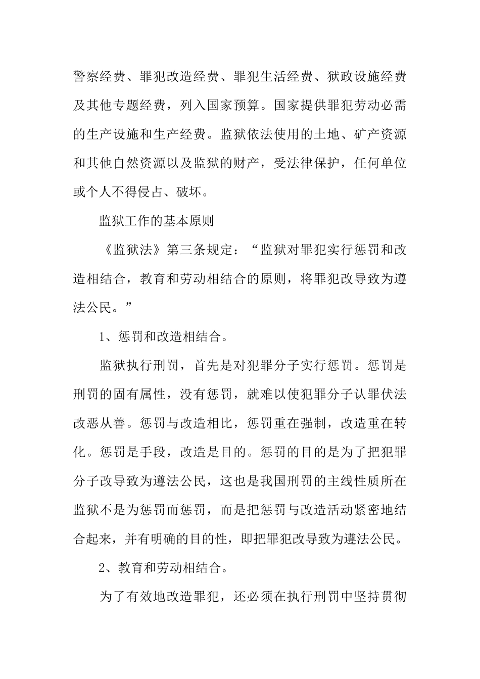 2024年中国的监狱制度_第3页