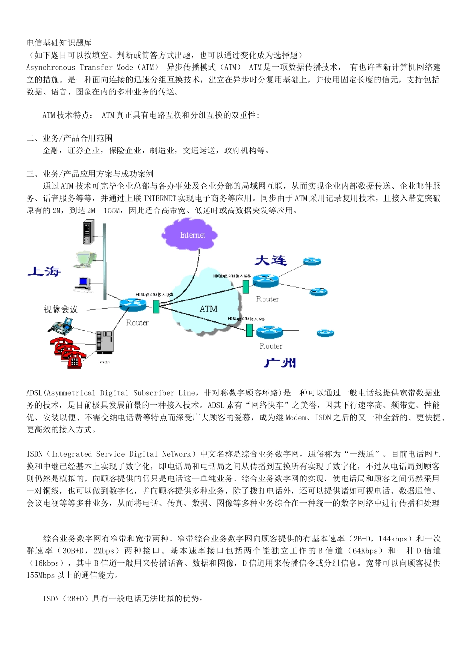 2024年中国电信笔试题库_第1页