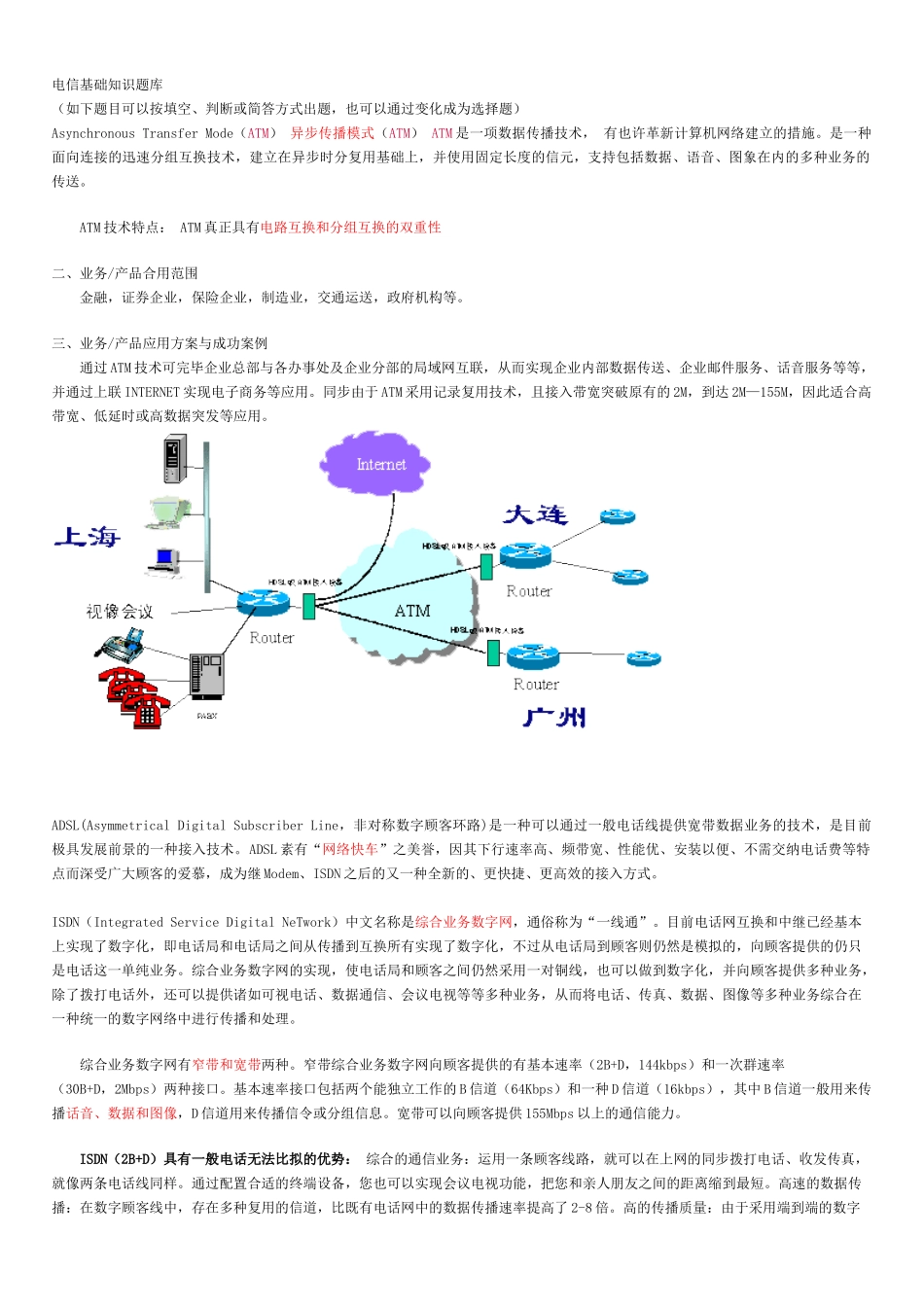 2024年中国电信的笔试题库_第1页