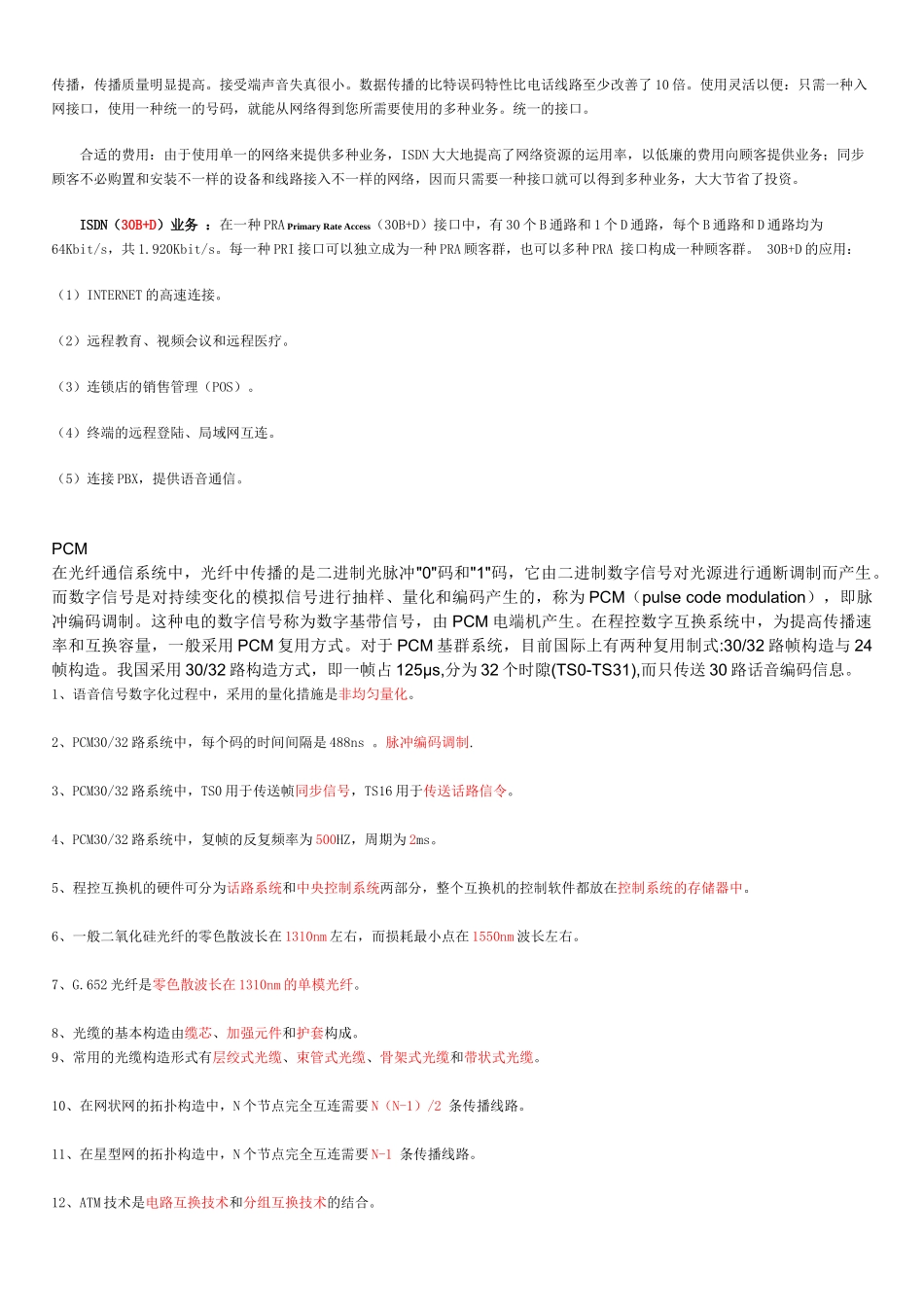 2024年中国电信的笔试题库_第2页