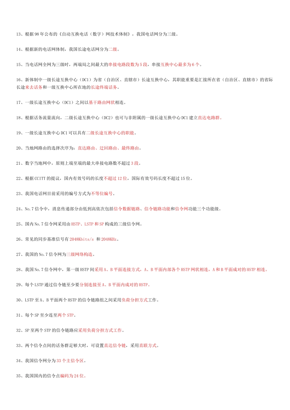 2024年中国电信的笔试题库_第3页