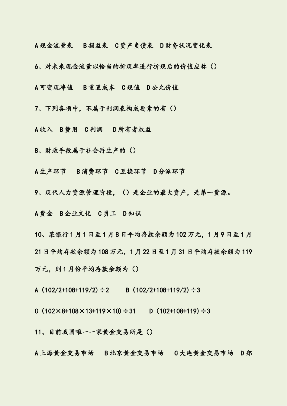 2024年中国工商银行招聘考试笔试试题四篇_第2页