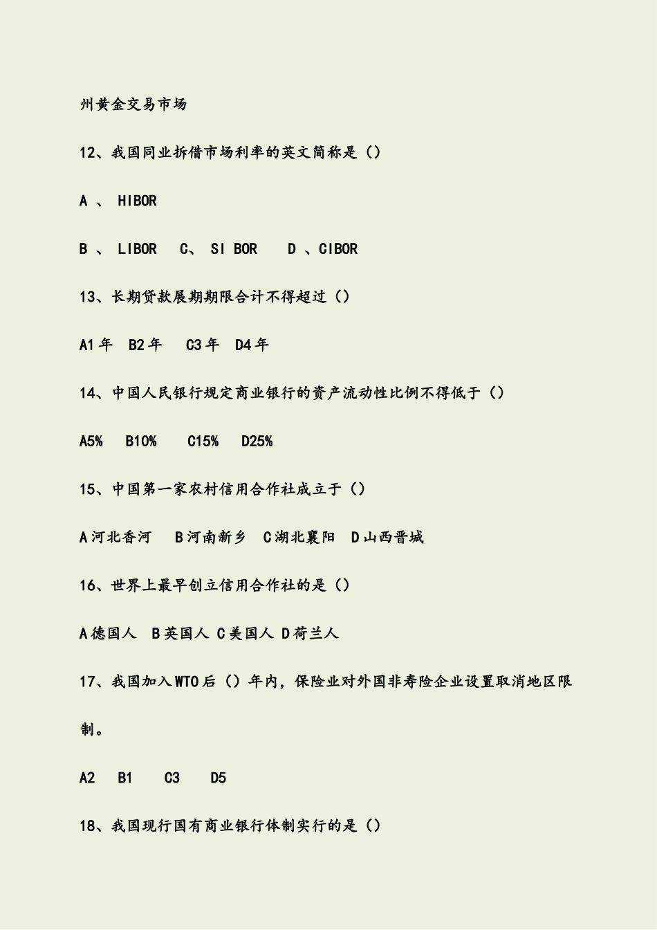 2024年中国工商银行招聘考试笔试试题四篇_第3页