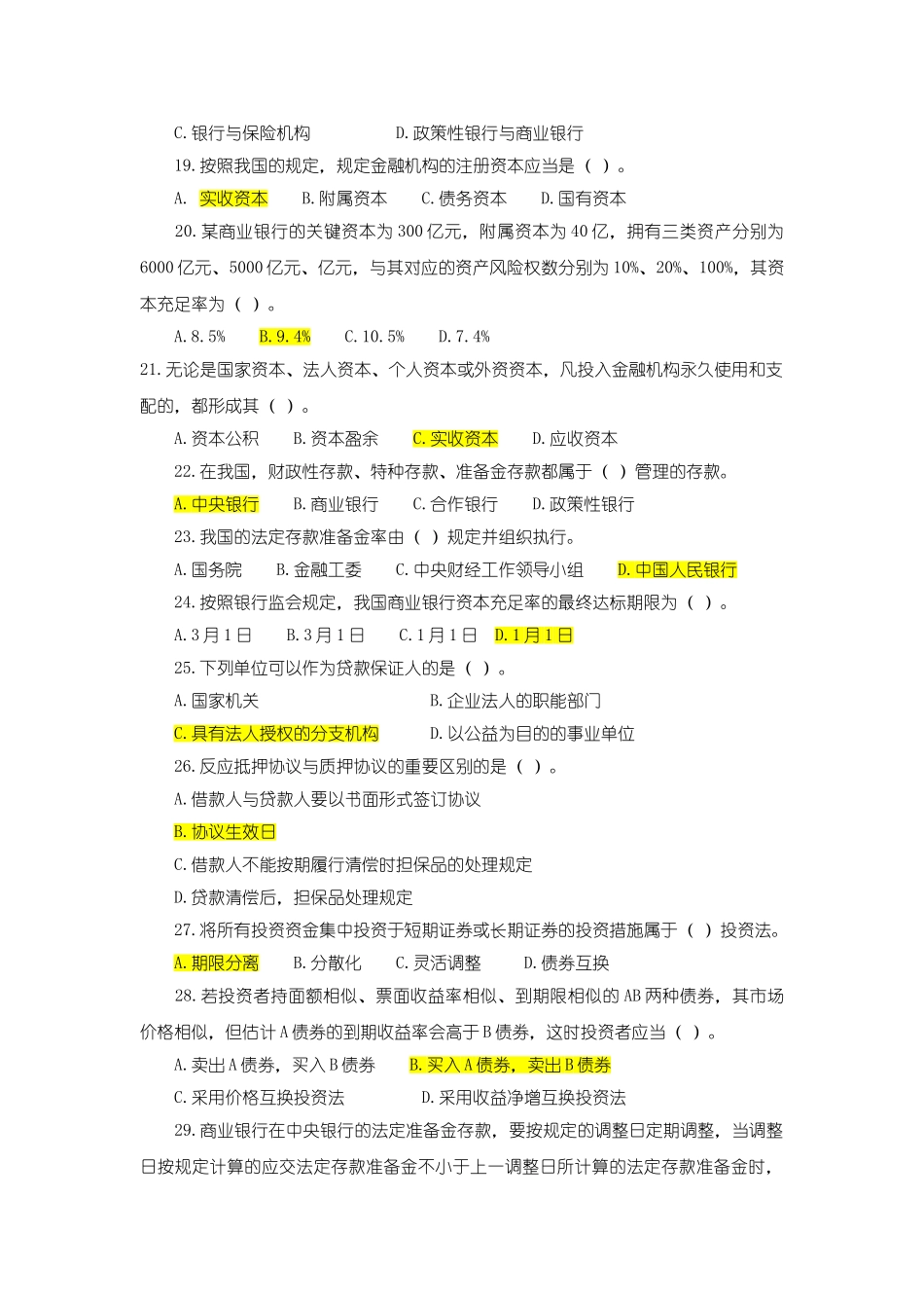 2024年中国工商银行招聘考试试题_第3页