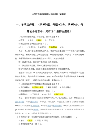 2024年中国工商银行招聘考试试题