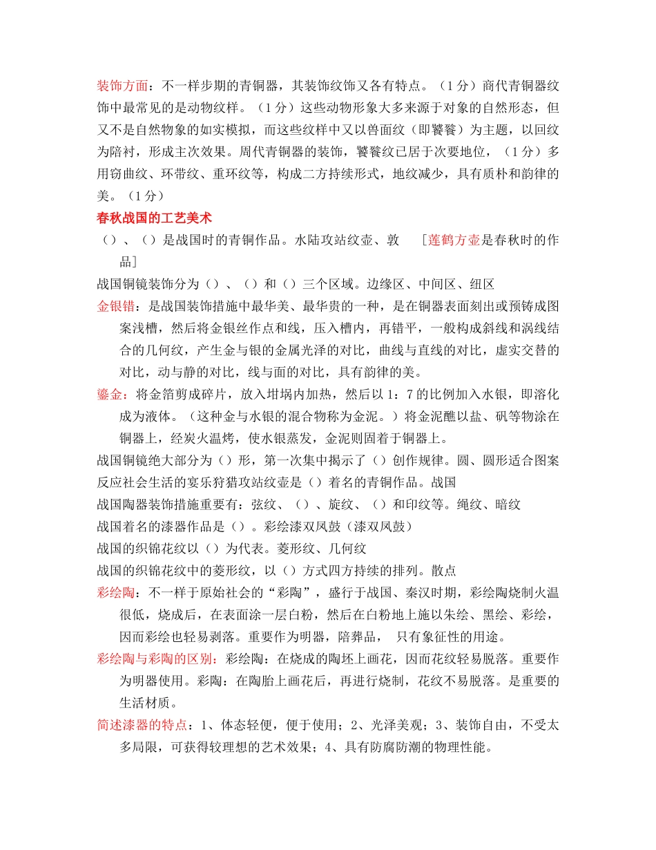 2024年中国工艺美术史考试试卷_第3页