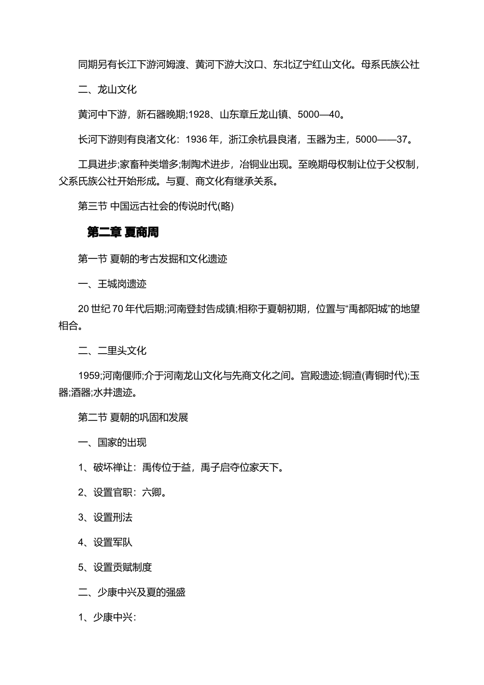 2024年中国古代史经典复习笔记_第2页