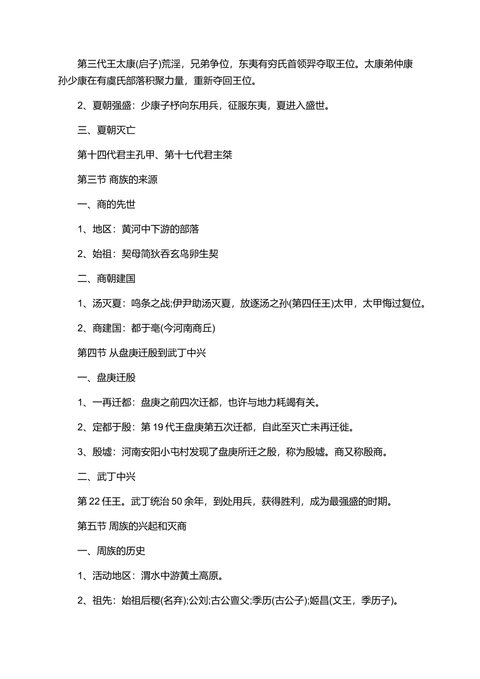 2024年中国古代史经典复习笔记_第3页