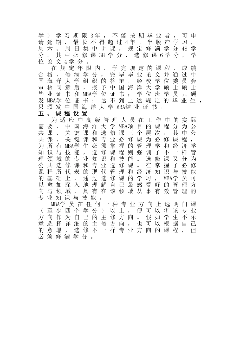 2024年中国海洋大学工商管理硕士MBA教育培养方案_第2页