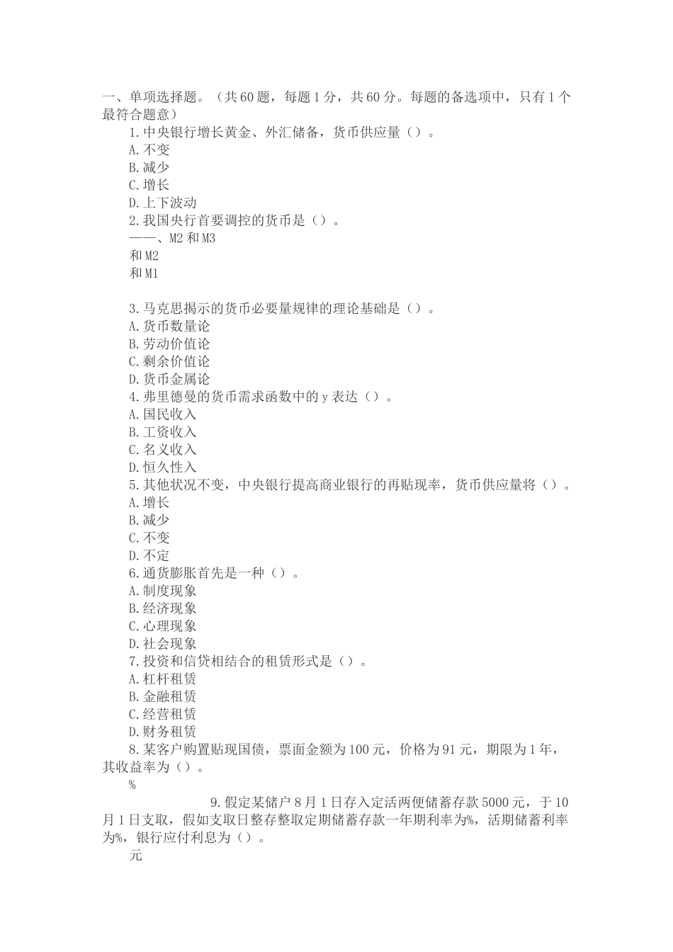 2024年中国建设银行招聘考试笔试试题及答案解析_第1页