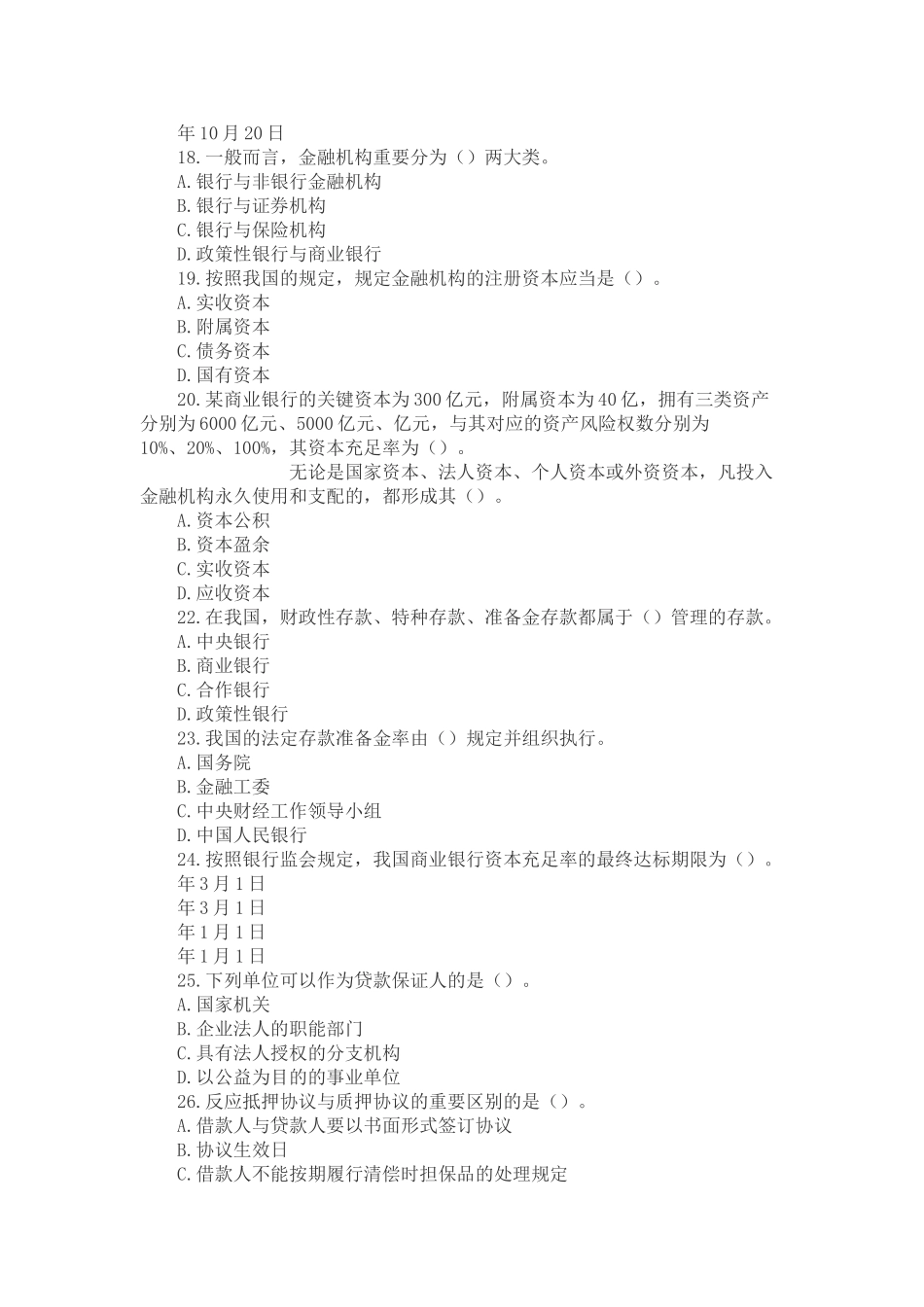 2024年中国建设银行招聘考试笔试试题及答案解析_第3页