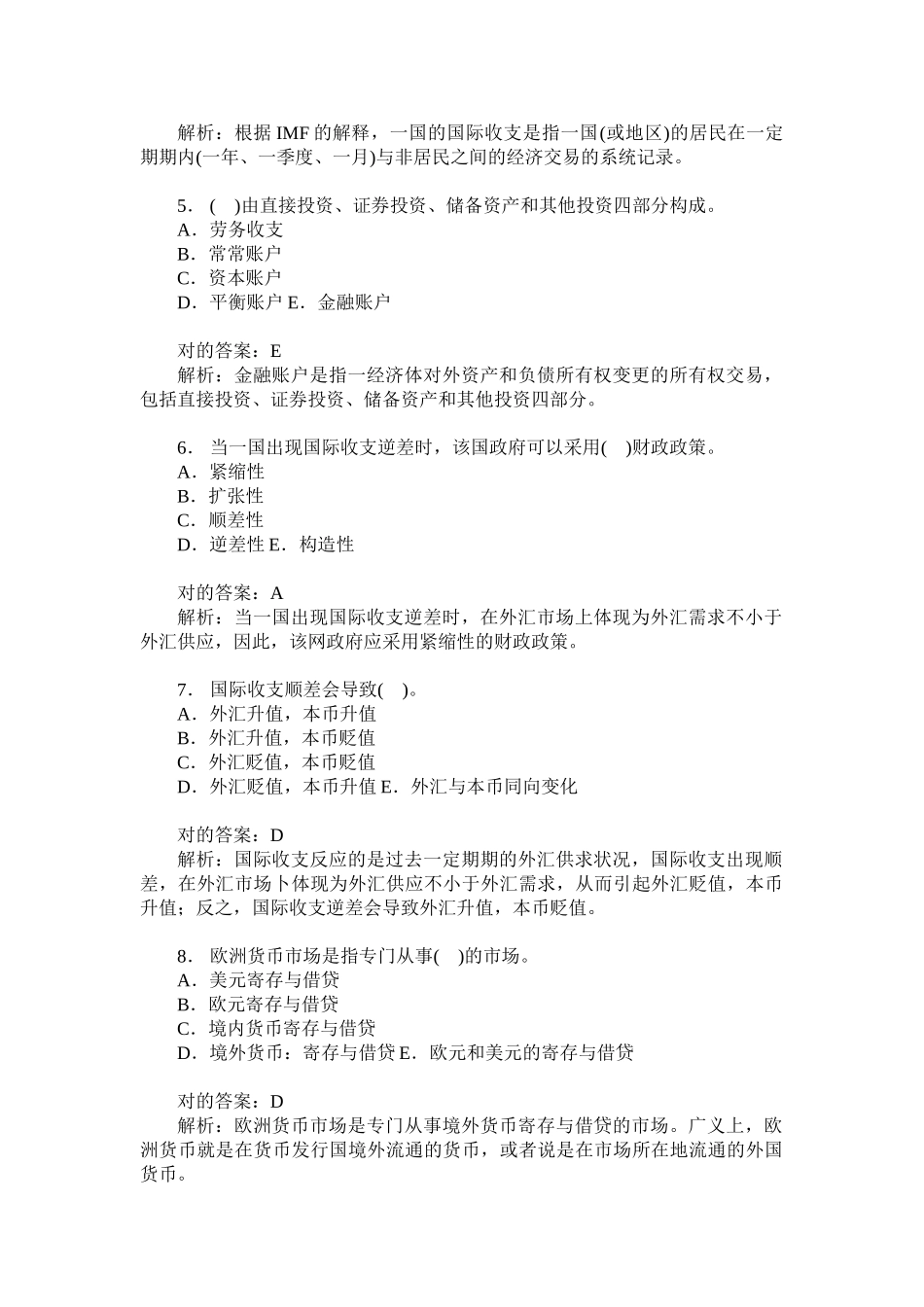 2024年中国精算师准精算师国际金融学历年真题试卷汇编题后含答案及解析_第2页