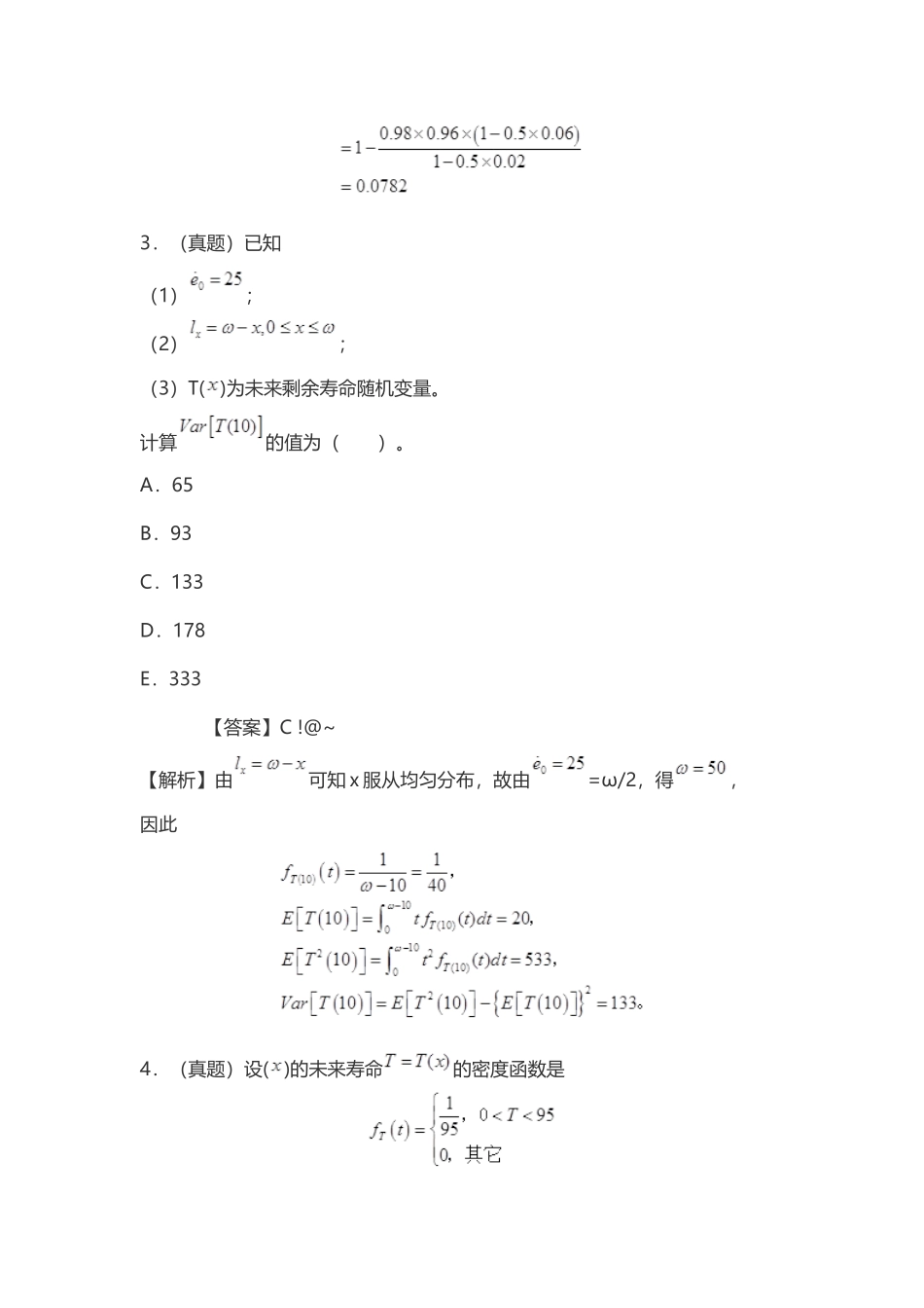 2024年中国精算师资格考试精算师寿险精算考试题集_第3页