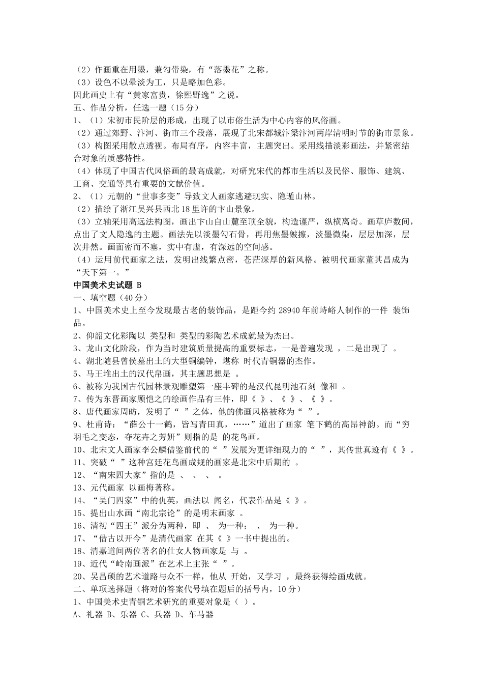2024年中国美术简史考试试题_第3页