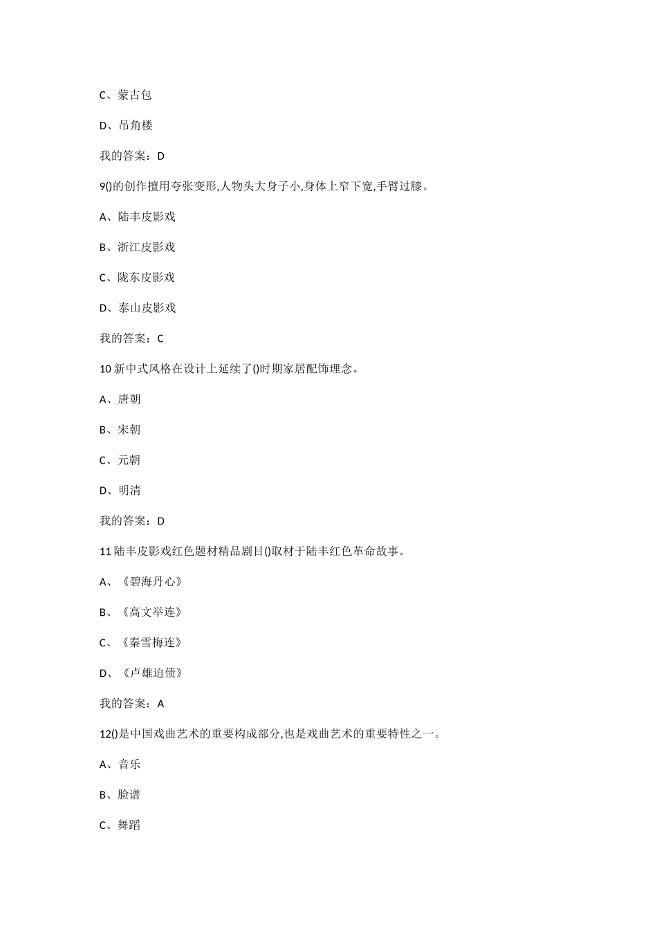 2024年中国民间艺术的奇妙之旅考试答案_第3页