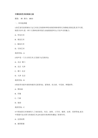 2024年中国民间艺术的奇妙之旅考试答案