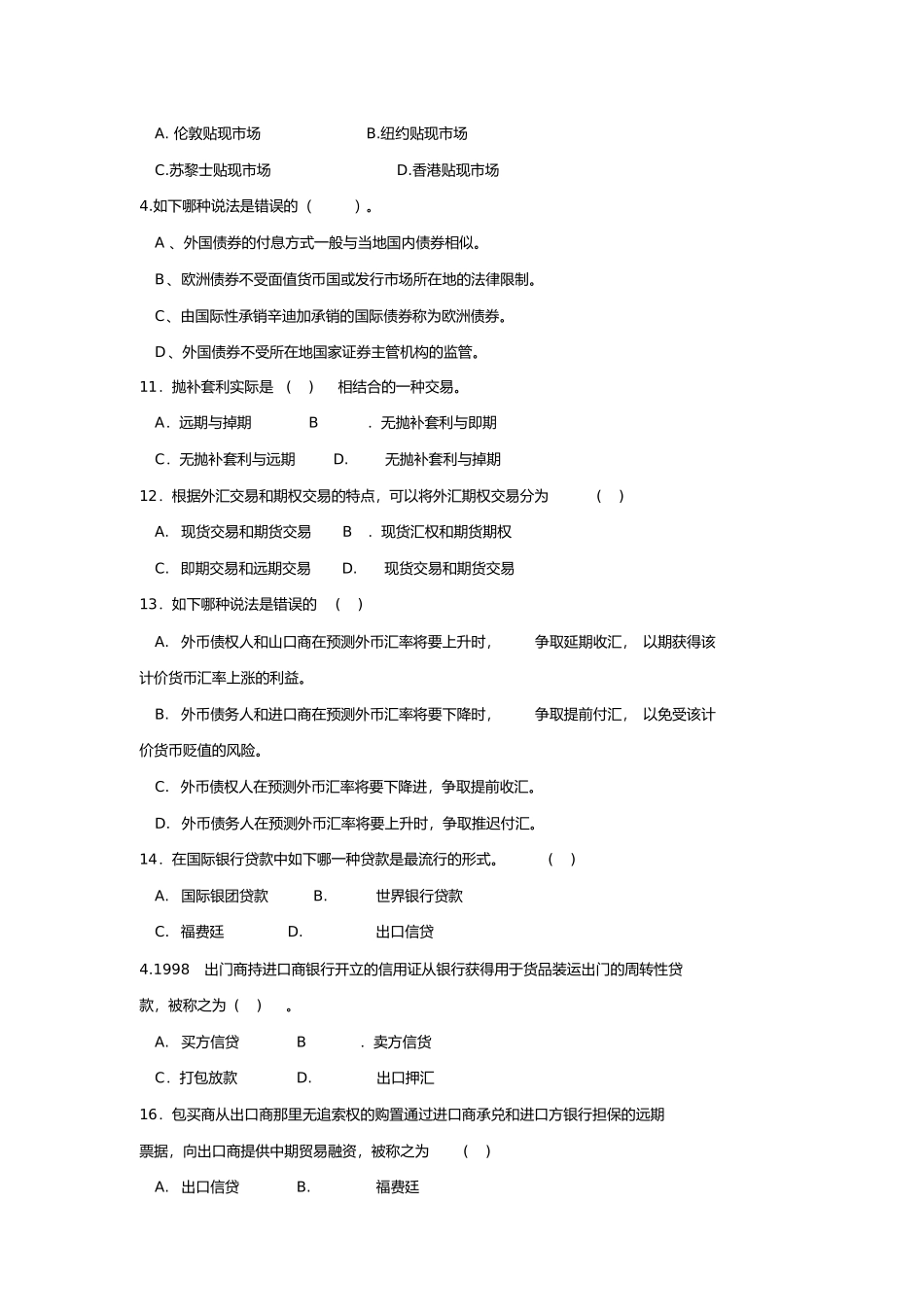 2024年中国农业银行历年考试真题及答案汇总_第2页