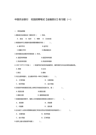 2024年中国农业银行历年考试真题及答案汇总