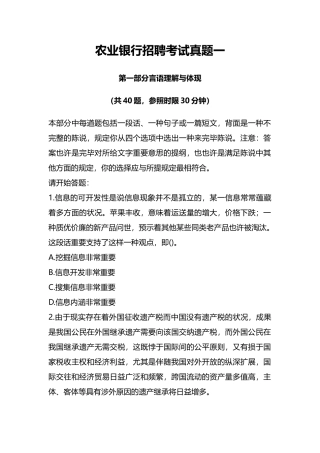 2024年中国农业银行招聘考试真题一