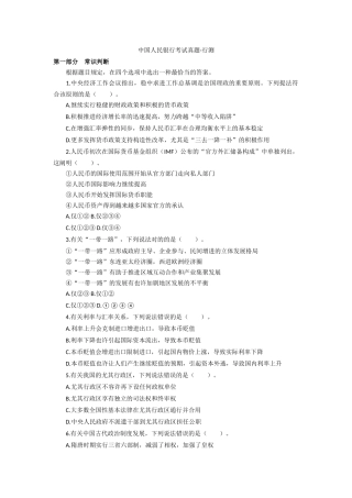 2024年中国人民银行考试真题行测试题