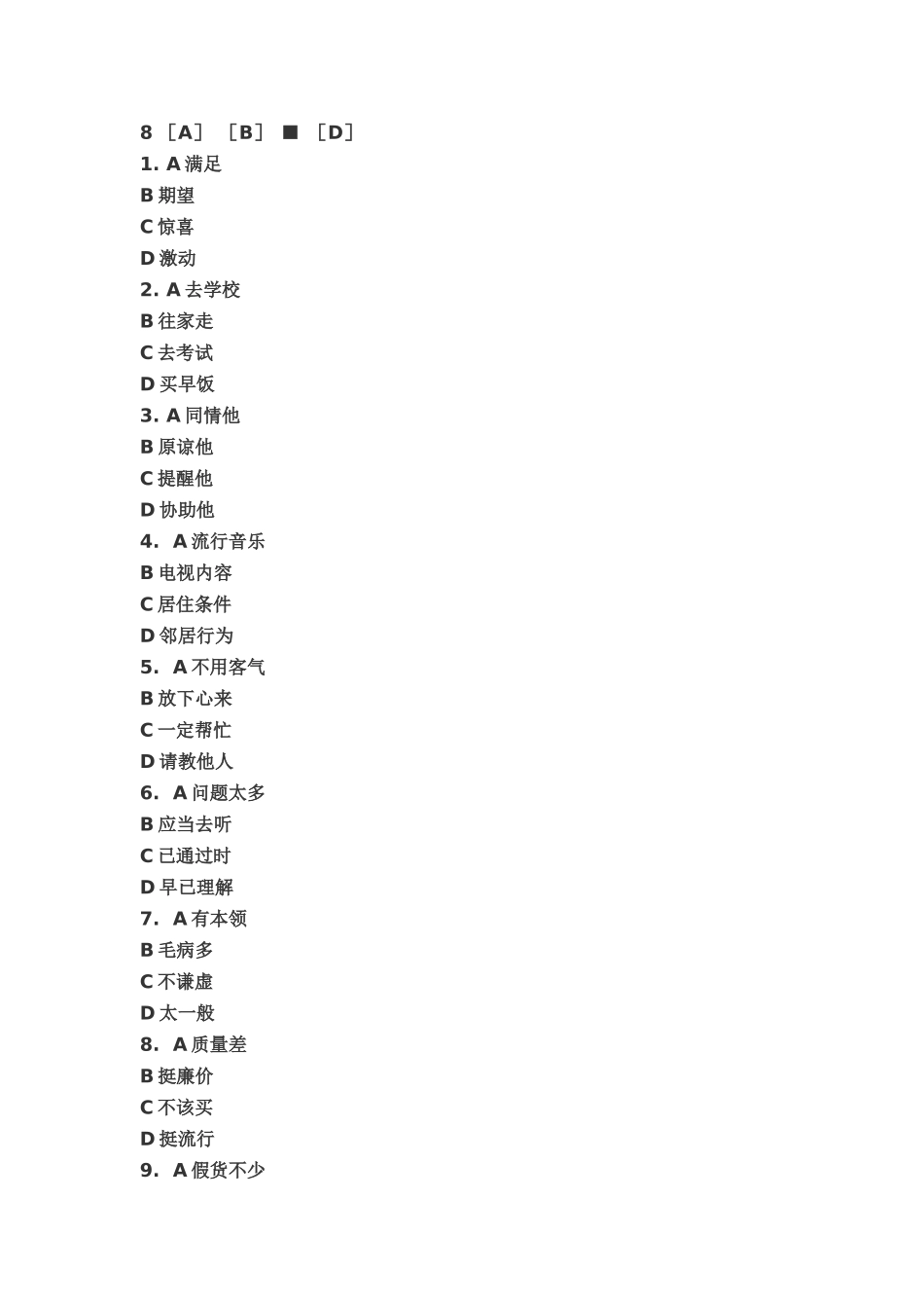 2024年中国少数民族汉语水平等级考试MHK三级考试试卷_第2页