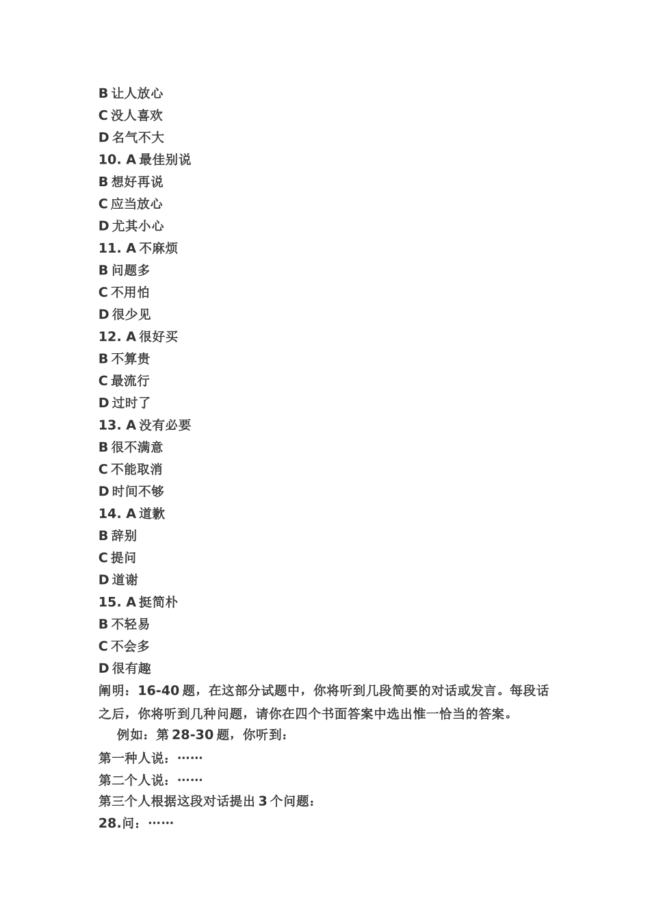 2024年中国少数民族汉语水平等级考试MHK三级考试试卷_第3页