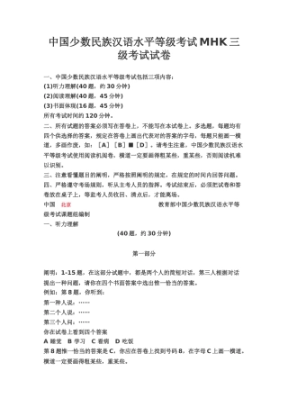 2024年中国少数民族汉语水平等级考试MHK三级考试试卷