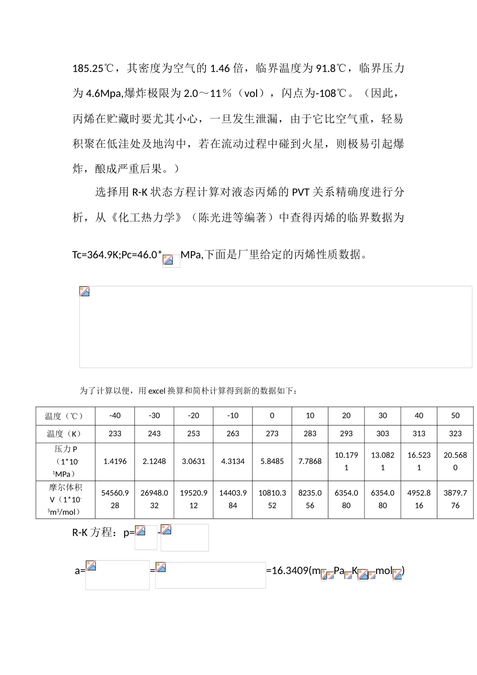 2024年中国石油大学化工热力学在线考试_第2页