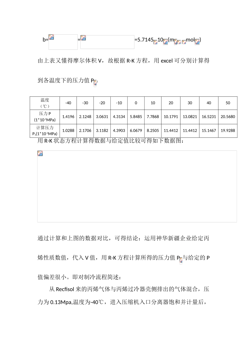 2024年中国石油大学化工热力学在线考试_第3页