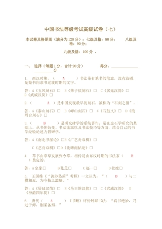 2024年中国书法等级考试高级试卷