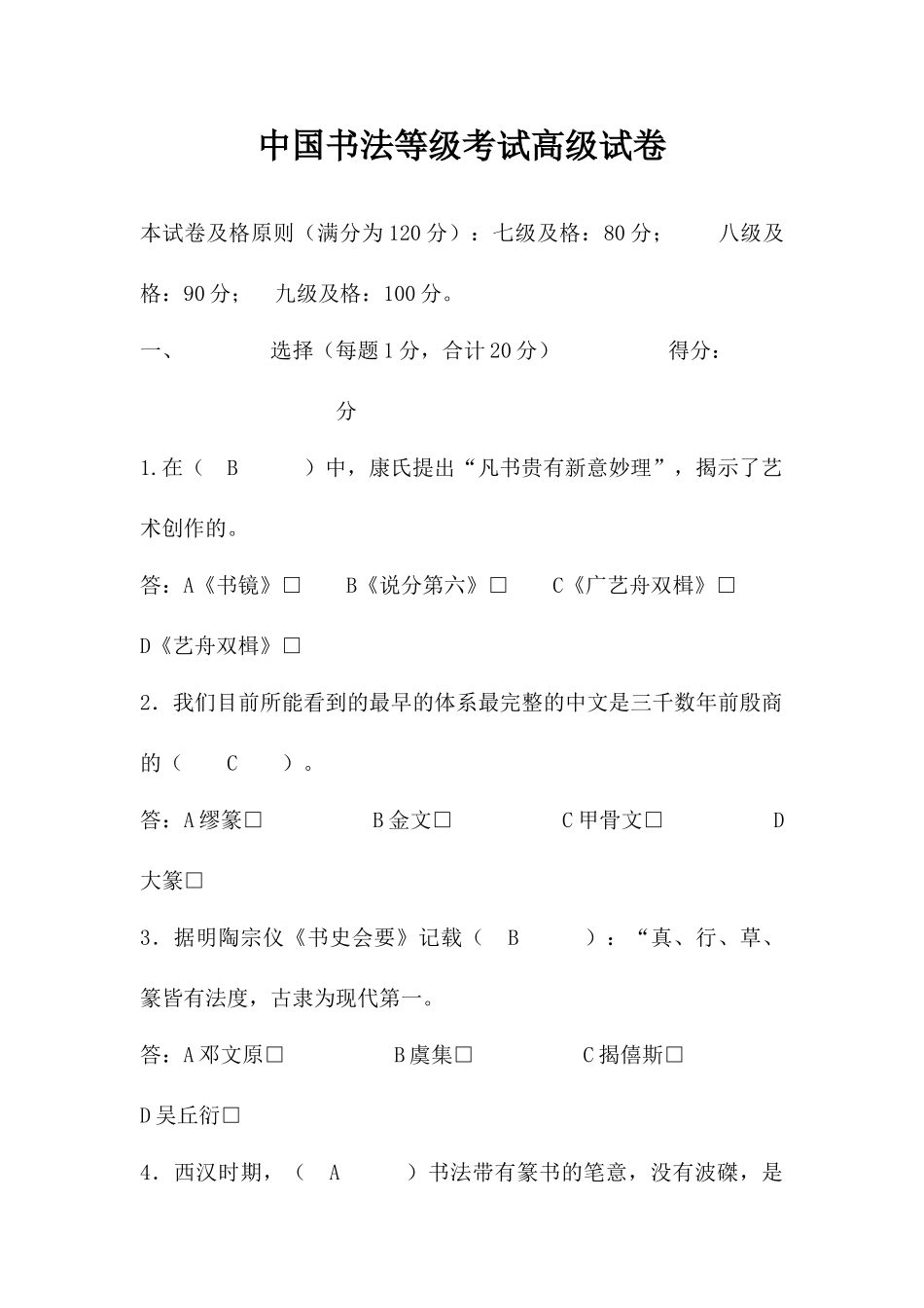 2024年中国书法等级考试高级试题_第1页