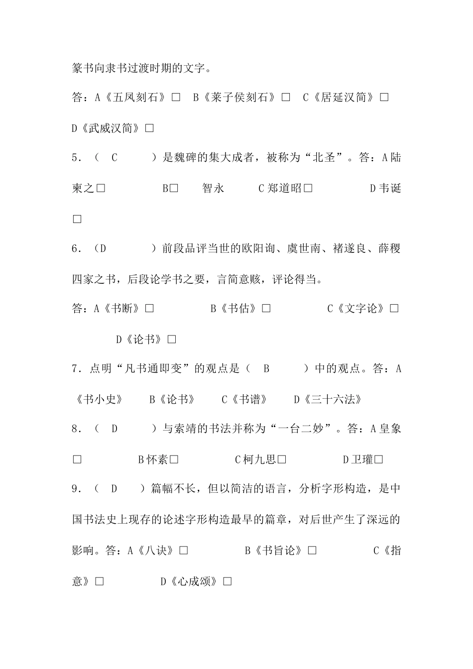 2024年中国书法等级考试高级试题_第2页