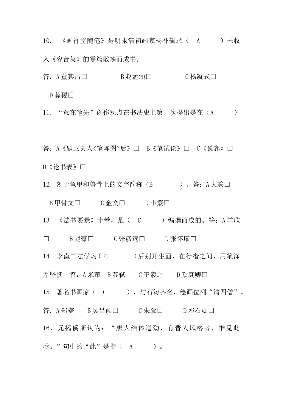 2024年中国书法等级考试高级试题_第3页