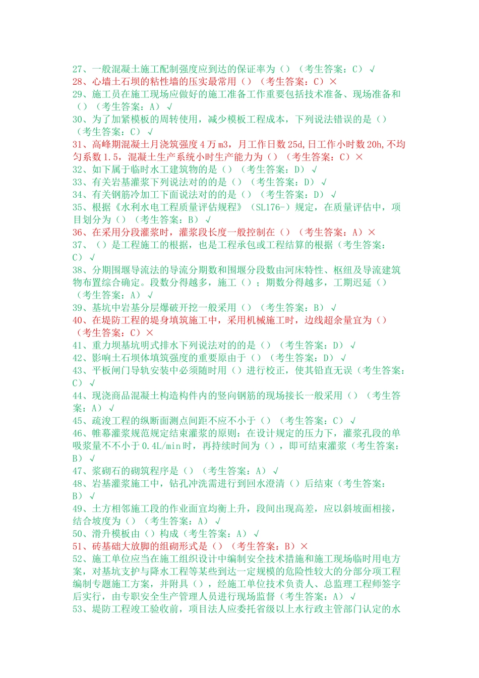 2024年中国水利工程协会施工员考试A卷_第3页