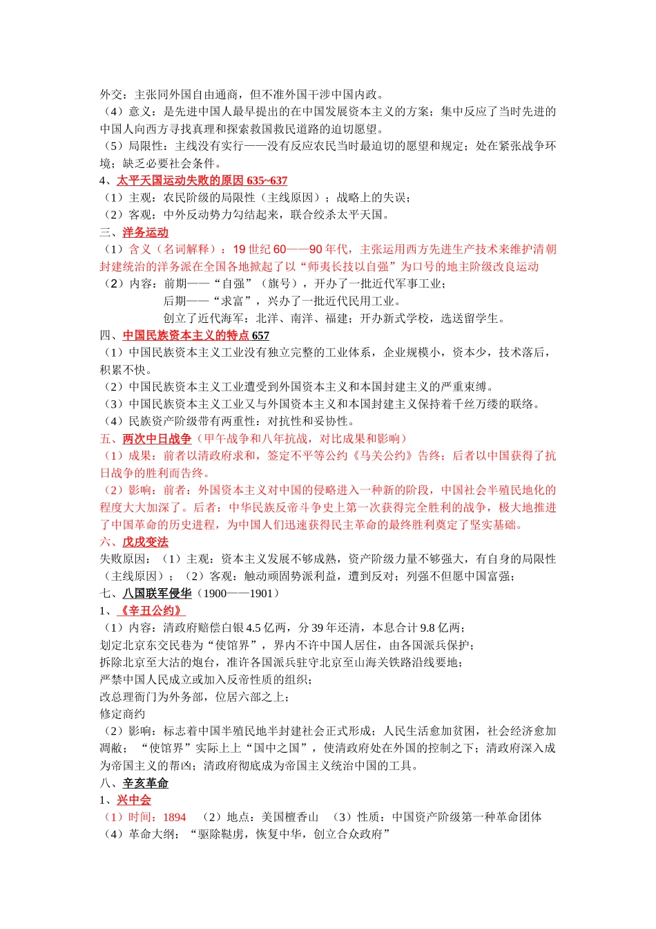 2024年中国通史考试复习资料_第2页