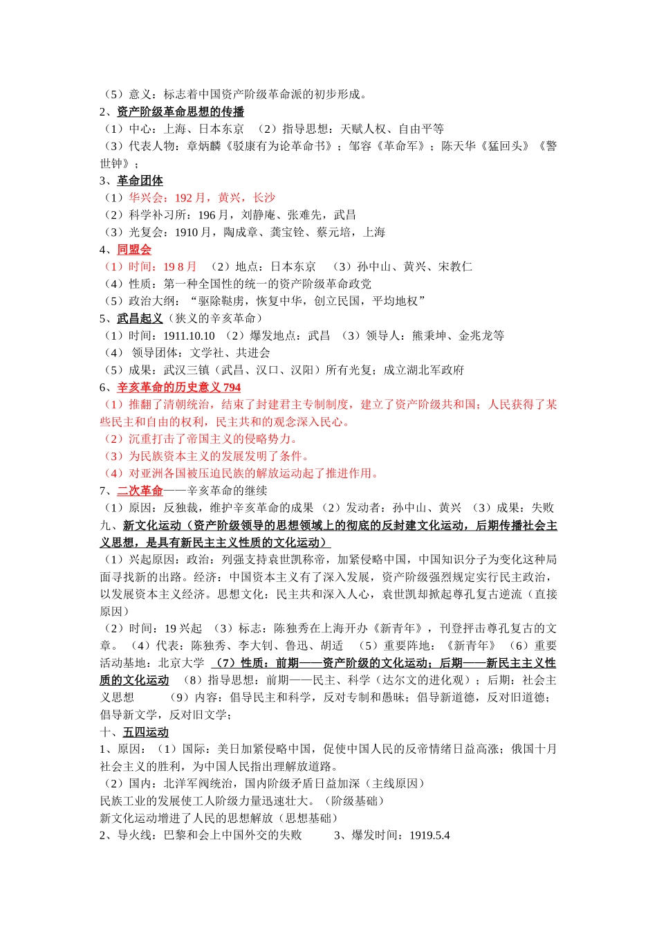 2024年中国通史考试复习资料_第3页