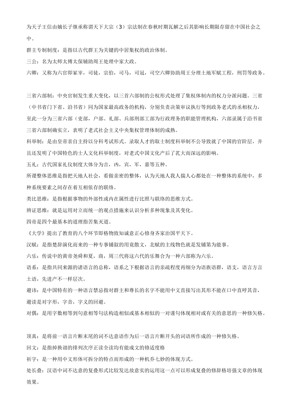 2024年中国文化概论复习笔记_第2页