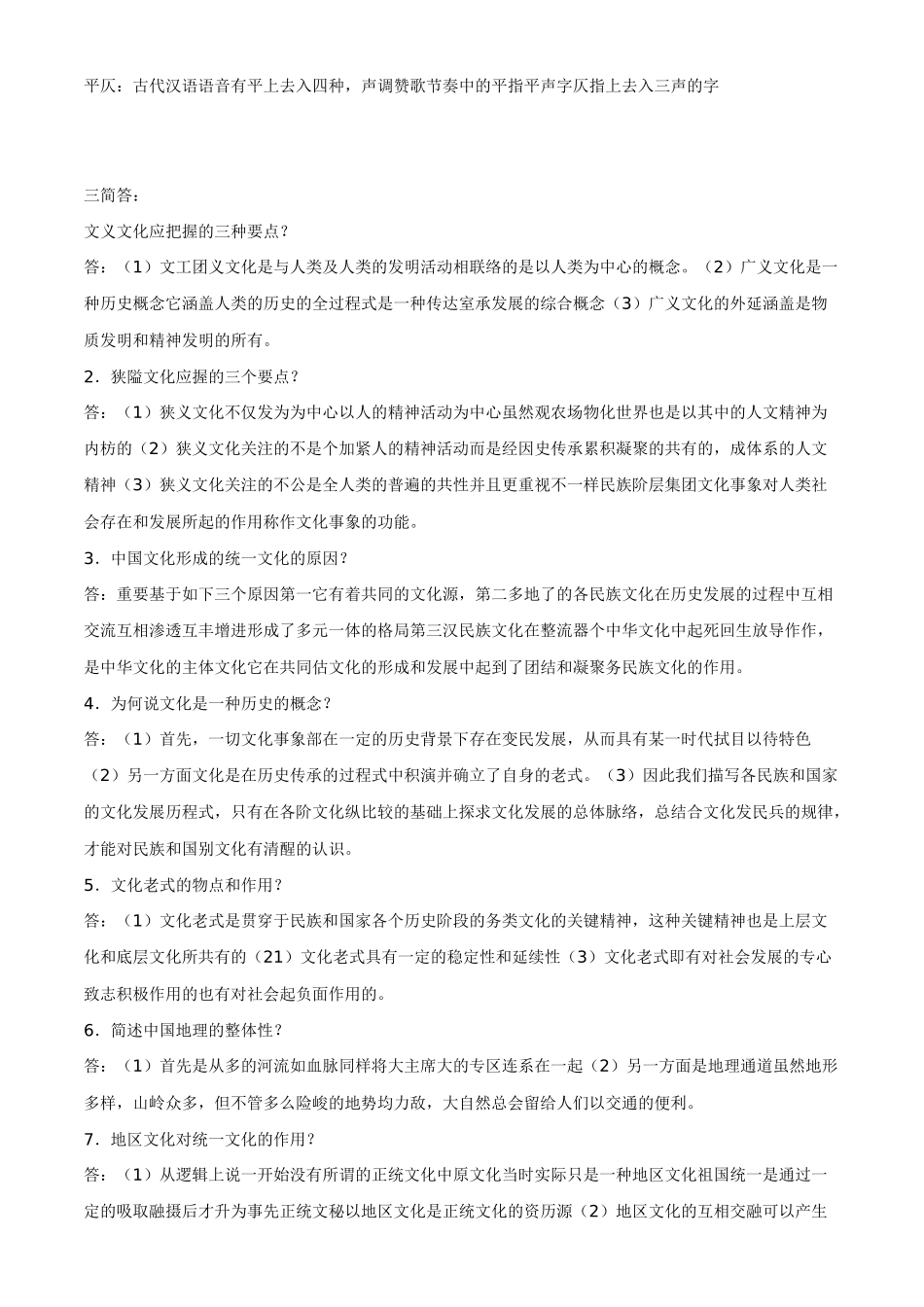 2024年中国文化概论复习笔记_第3页