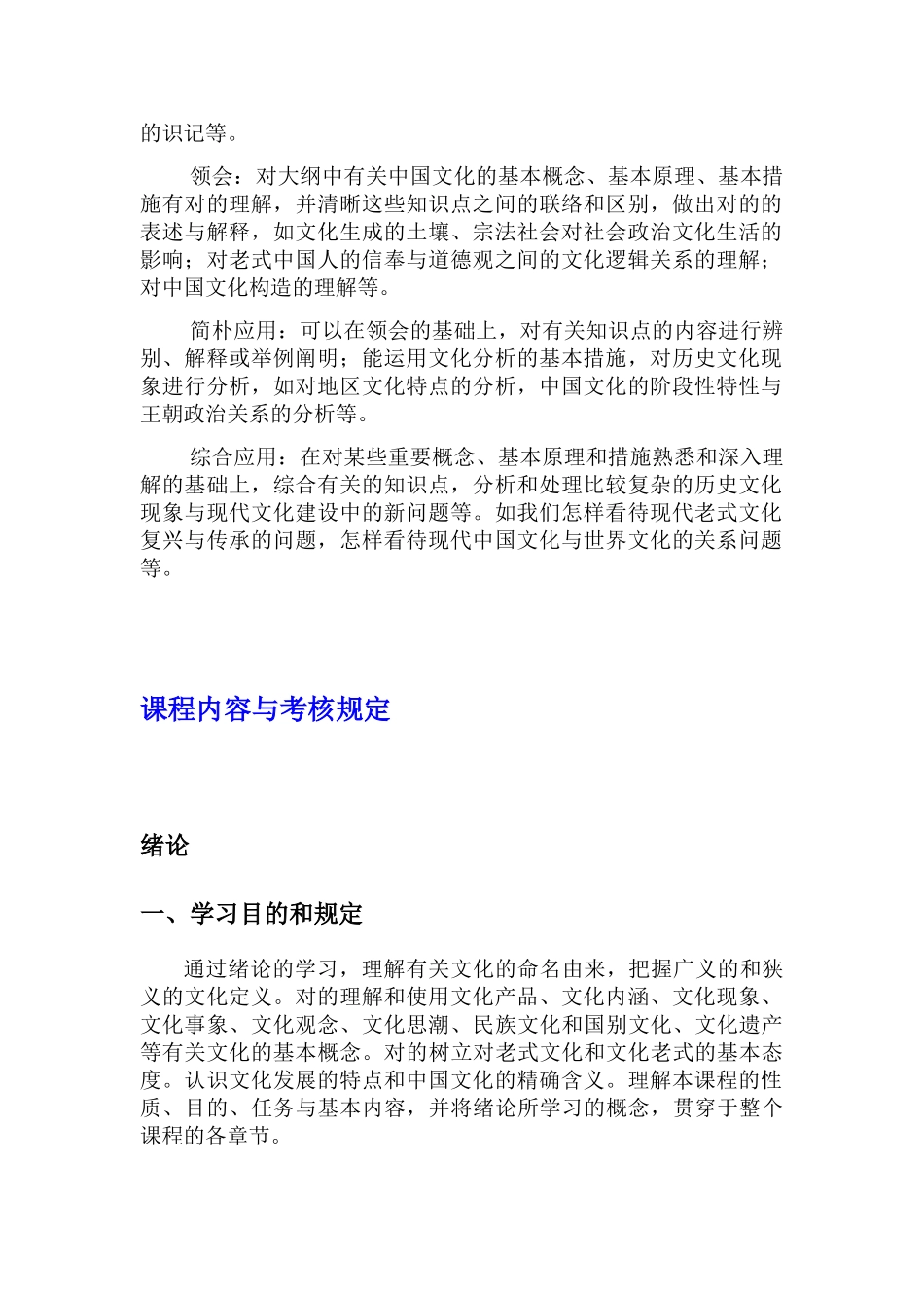 2024年中国文化概论自学考试大纲_第2页