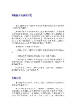 2024年中国文化概论自学考试大纲