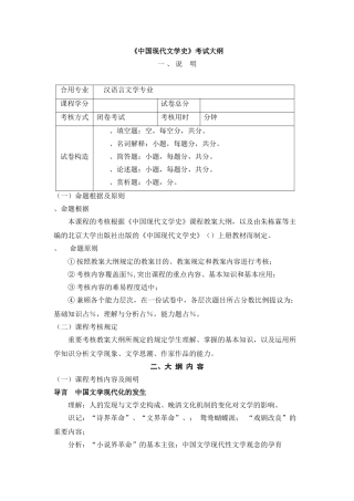 2024年中国现代文学史考试大纲