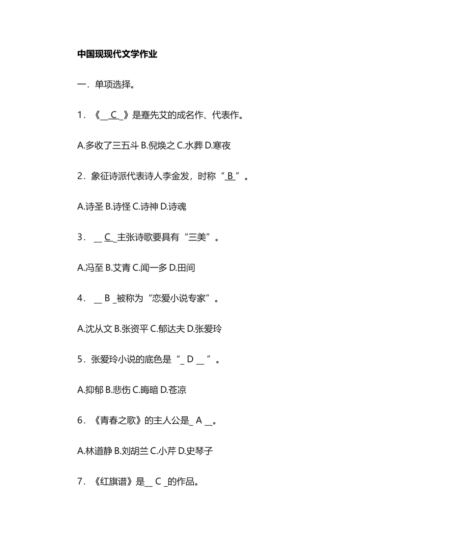 2024年中国现当代文学考试剖析_第1页