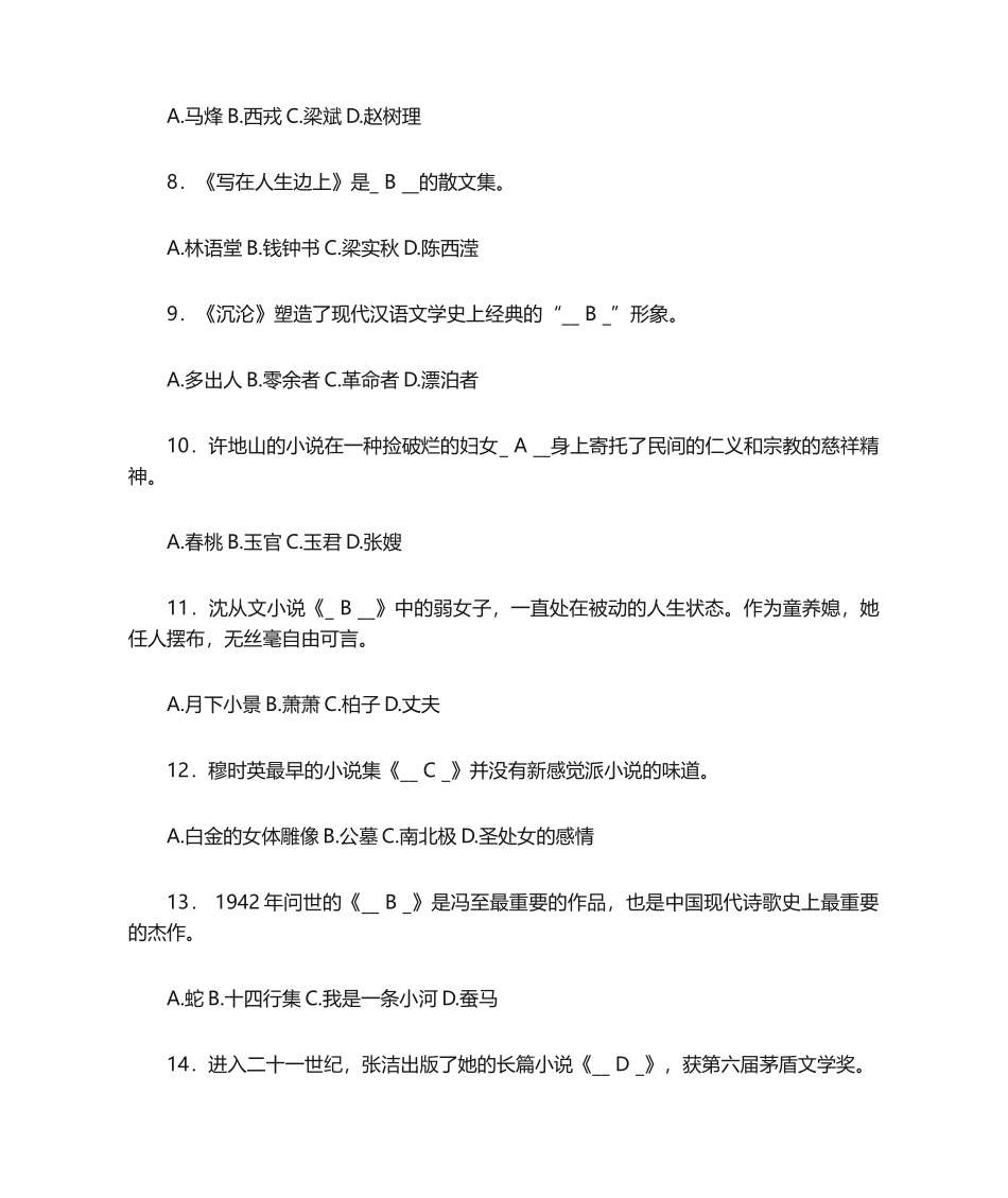 2024年中国现当代文学考试剖析_第2页