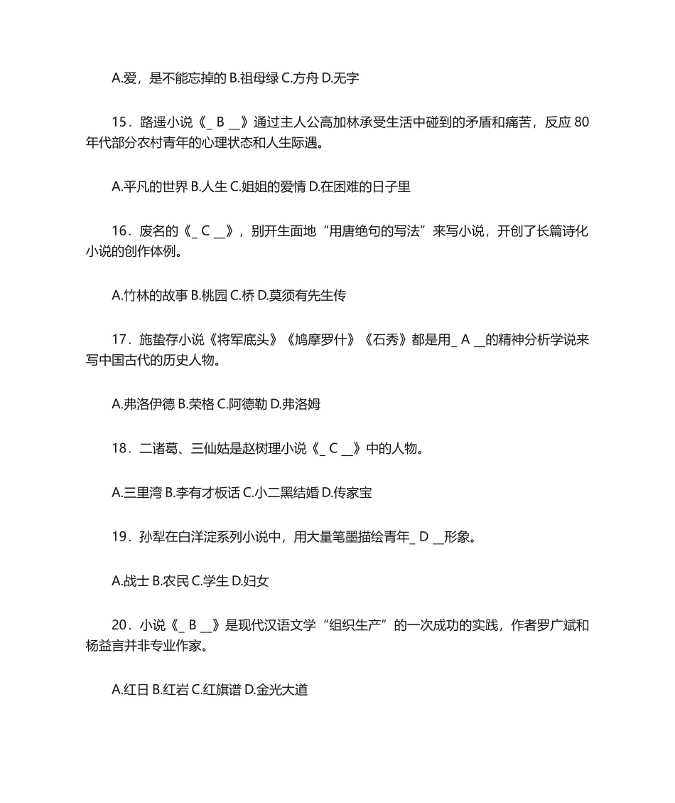 2024年中国现当代文学考试剖析_第3页