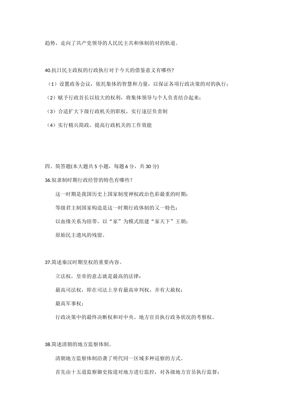 2024年中国行政史简答自考_第2页