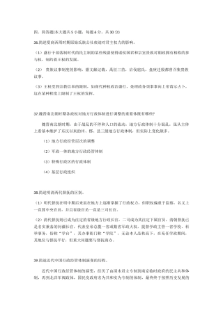 2024年中国行政史简答自考