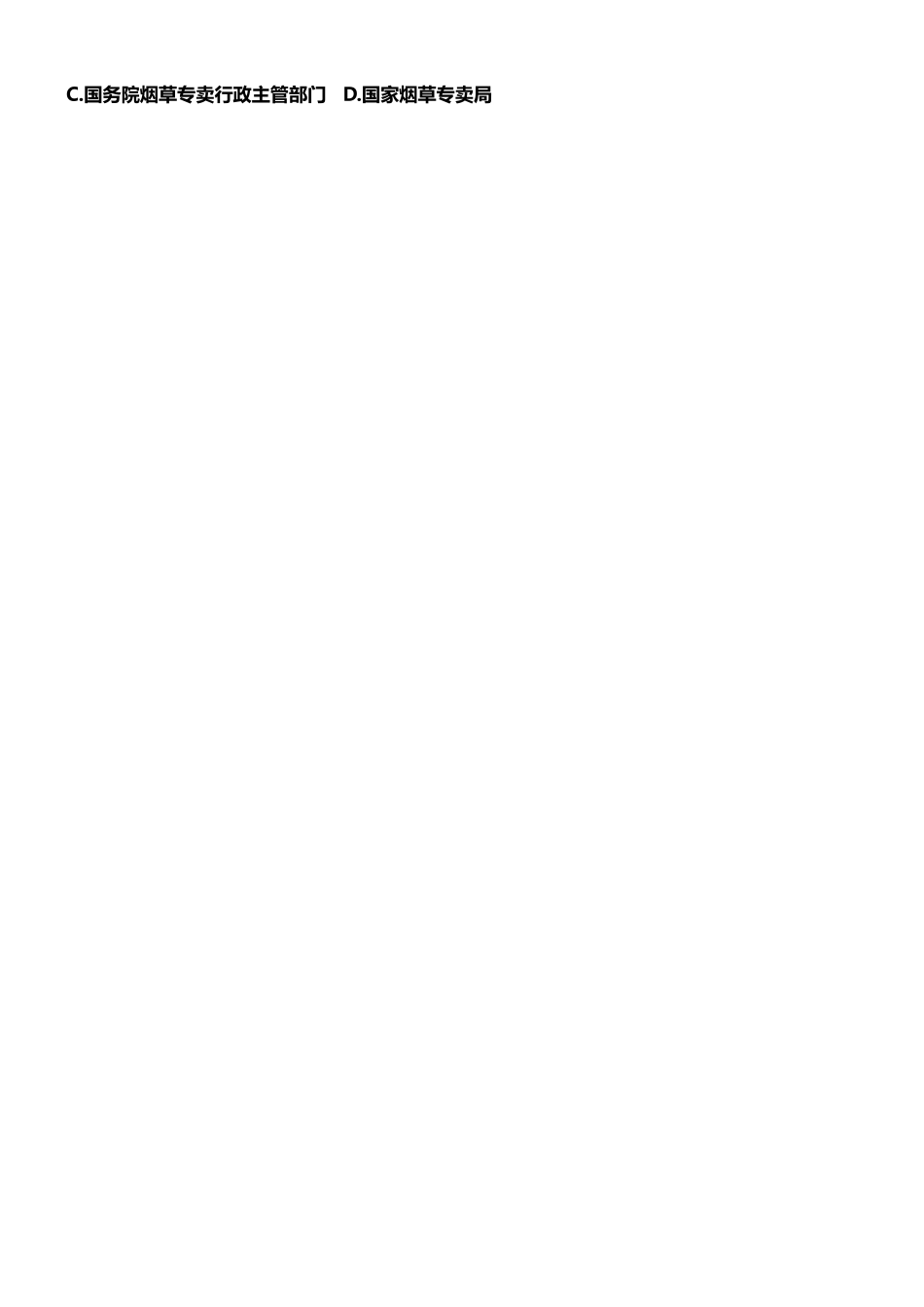 2024年中国烟草专卖局考试题库含答案_第2页